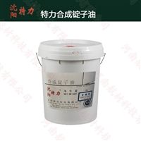 特力合成锭子油