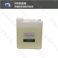 4号驻退液