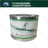 7058高低温润滑脂