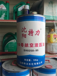 特力10号航空液压油