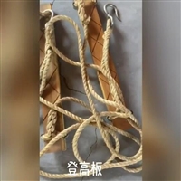 双保险登高板_麻绳松木登高板_电工用登高板视频简介
