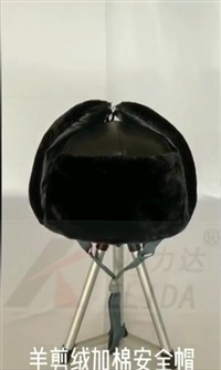 羊剪绒棉安全帽_最新安全帽_羊剪绒皮面玻璃钢内盔防寒安全帽