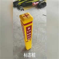 电力水泥桩_电力电缆标志桩_玻璃钢标志桩_水泥标志桩_厂家直销