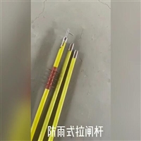 防雨克棒绝缘棒_高压拉闸杆细节展示