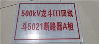 标志牌 标志牌厂家 标志牌批发 标志牌促销 电力标志牌 