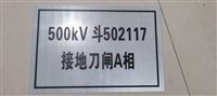 杆号牌 杆号标牌 杆号标识牌 杆号标示牌 杆号标志牌