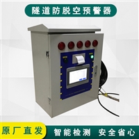 隧道防脱空预警器