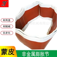 非金属补偿器氟橡胶蒙皮 脱硫脱硝高温