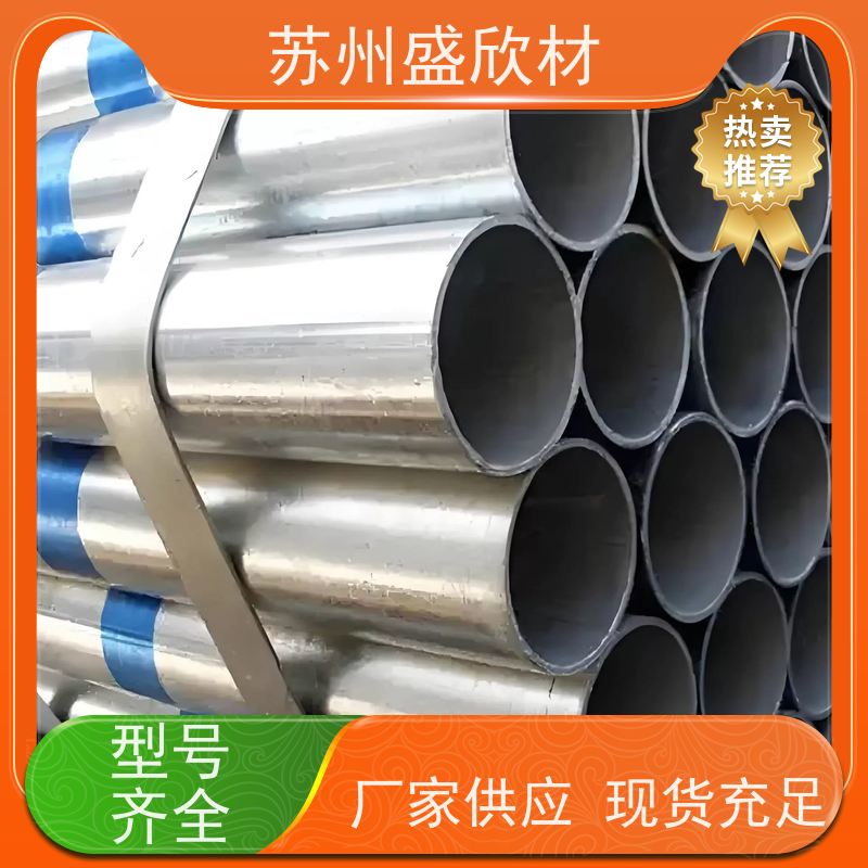 高端镀锌管（电镀锌钢管）盛欣材消防管道专用 表面光滑锌层均匀