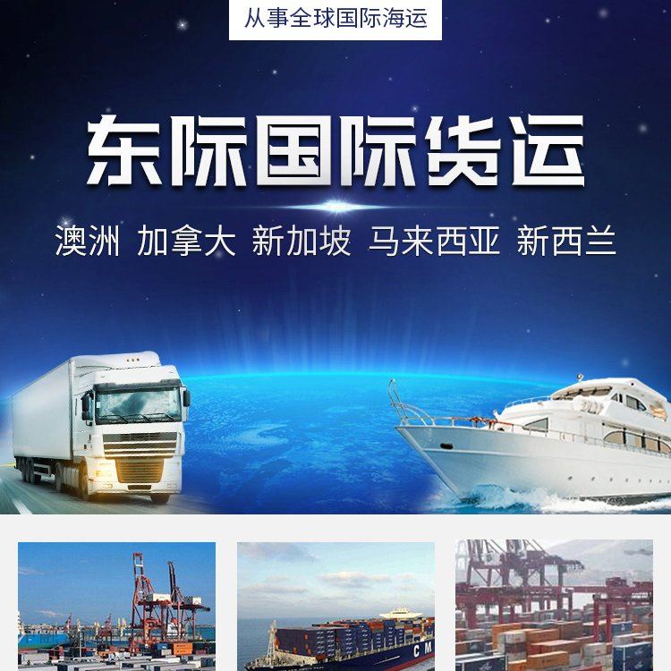 东际物流 深圳海运到新西兰 床垫国际运输 渠道稳定 持续优惠