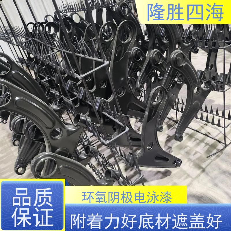 四海化工 环氧黑色 电泳涂料 五金配件底漆 抗缩孔力强