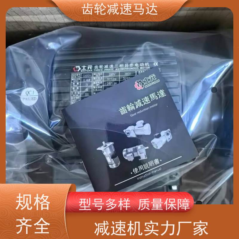 士元电机 GV50-2200W 小型齿轮减速机 全国送货