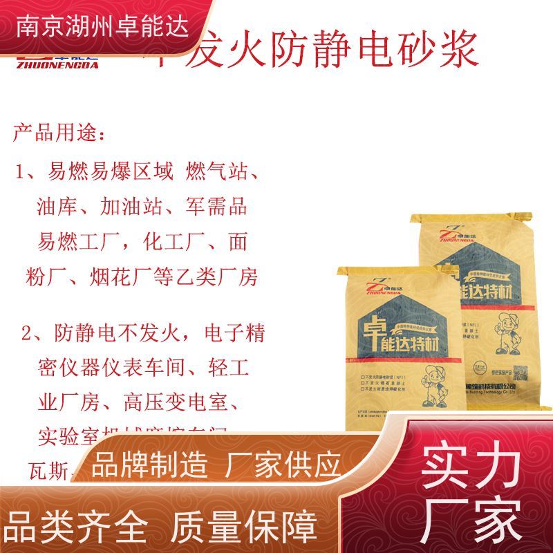 河南省郑州防爆砂浆c55资质齐全地面特种材料