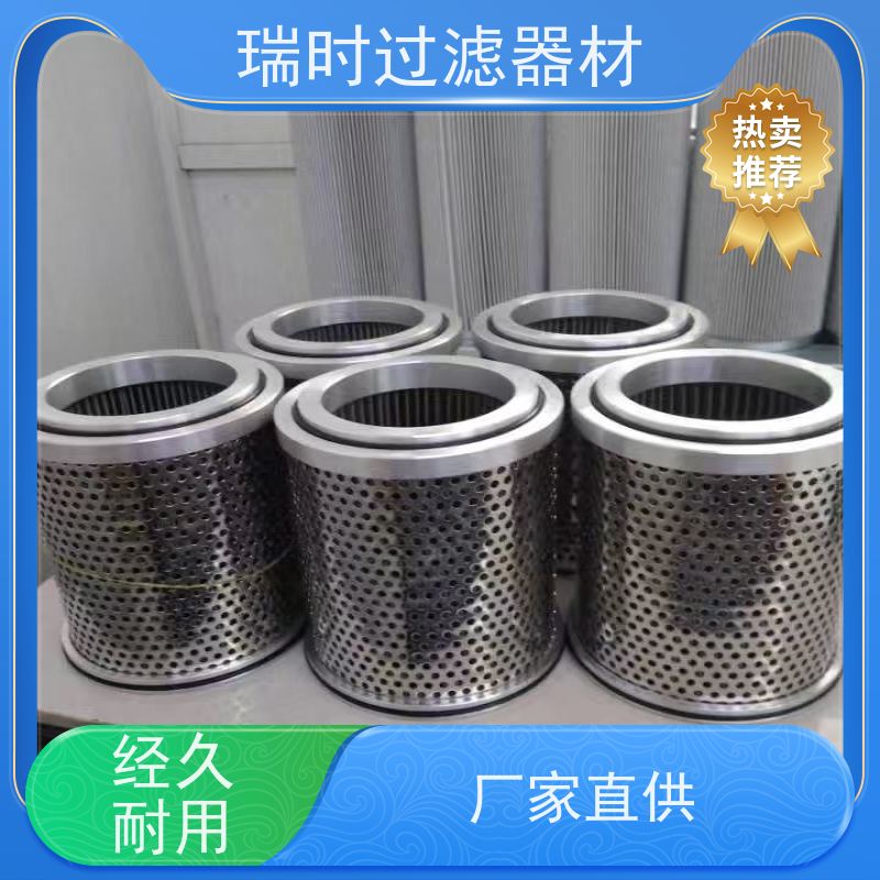 【液压油滤芯】瑞时滤材液压油滤筒（大流量设计）德国技术认证 注塑机优选