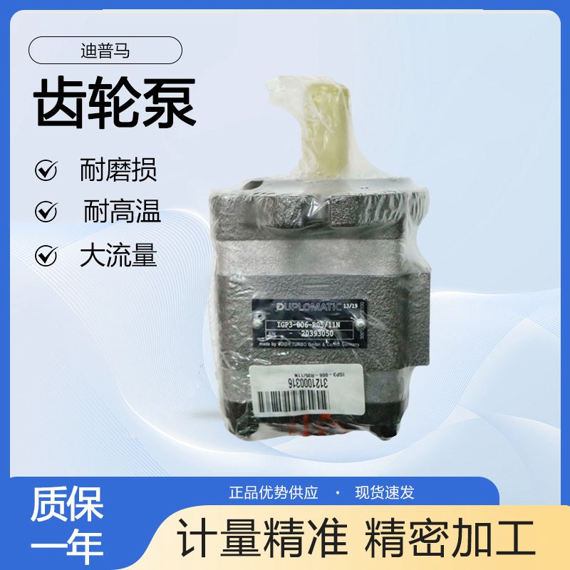 货期短IGP3-006-R05/11N迪普马DUPLOMATIC内啮合齿轮泵