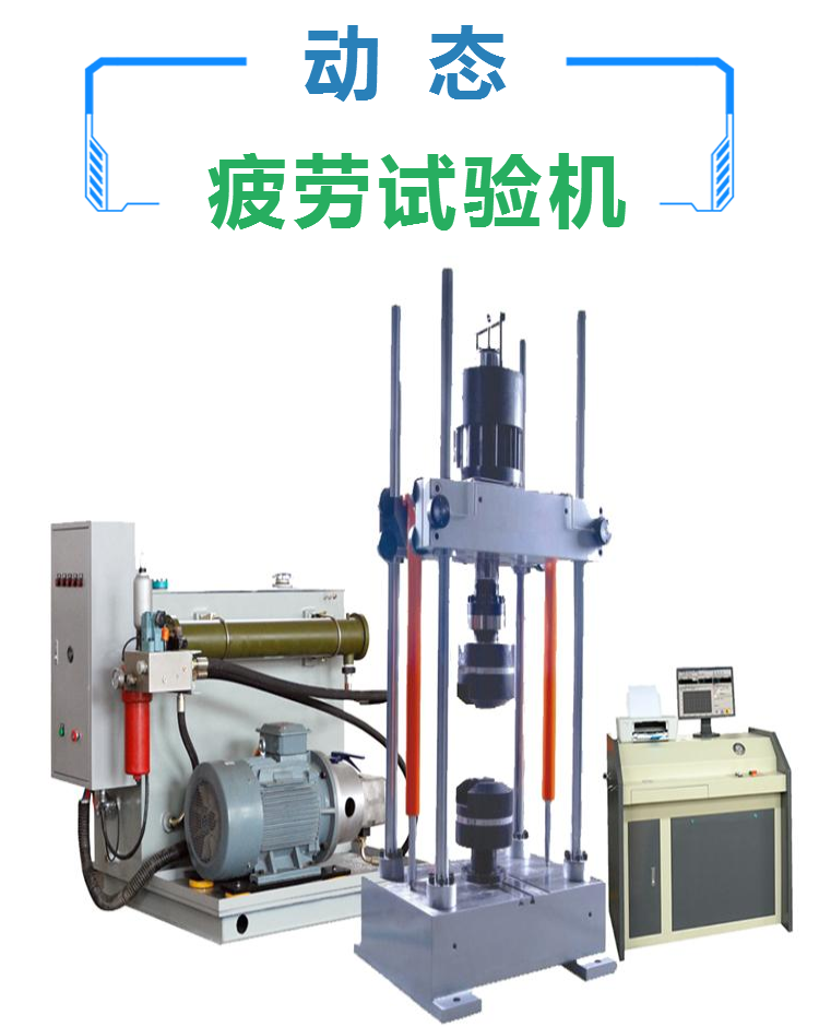 电液伺服 动静态刚度试验台 减震器疲劳试验机 橡胶动态疲劳测试机