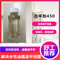 有机硅表面活性剂450