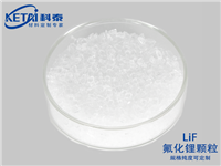 LiF颗粒