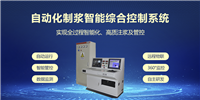 赛智自动制浆控制系统