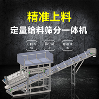 SZ-SF50 定量给料滚筒筛分一体机