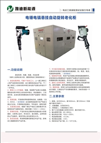 电锤电镐悬挂旋转老化柜
