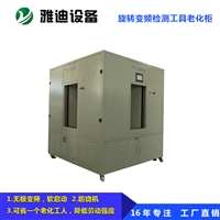 旋转变频老化柜