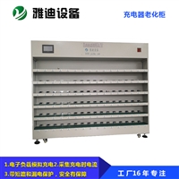 充电器老化柜