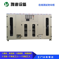 在线测试老化柜
