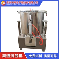 高速混合机