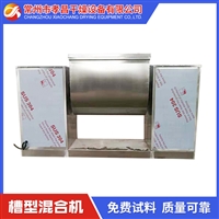 槽型混合机