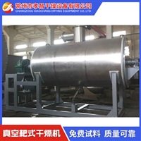 真空耙式干燥机