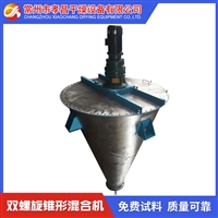 锥形双螺杆混合机