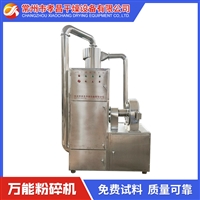 万能粉碎机