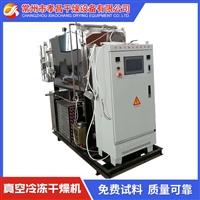 真空冷冻干燥机