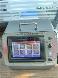 8100型油气回收多参数检测仪