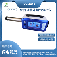 紫外烟气分析仪