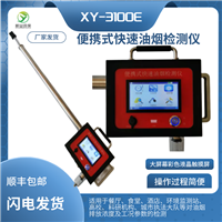 便携式油烟检测仪