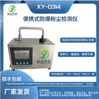 XY-340型便携式激光粉尘检测仪