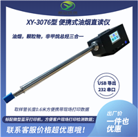便携式油烟检测仪