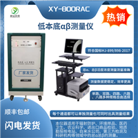 XY-800型低本底αβ测量仪