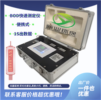 便携式BOD快速测定仪