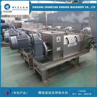 中天星火 固体有机废物无害化 连续压榨挤干脱水机 处理量大