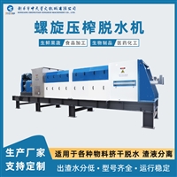 中天星火 蜜桃红茶提取废渣 连续运行 固液分离机