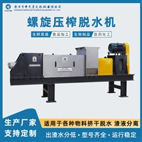 中天星火 皮革废渣 螺旋挤压式分离机 规格齐全