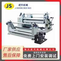 Multi functional laminating and slitting machine, high-speed rewinding and slitting machine, slitting and laminating machine