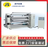 High speed roll paper slitting machine, non-woven film slitting machine