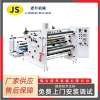 QFJ-B series three-layer laminating rewinding and slitting machine