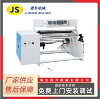 FJ series fully automatic rewinding machine