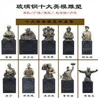 Top Ten Model Heroes in the Army: Statue of Model Heroes and Figure Heroes