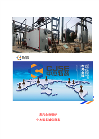 Manufacturing of domestic waste heat boilers, production and installation of 2-ton waste heat steam boilers
